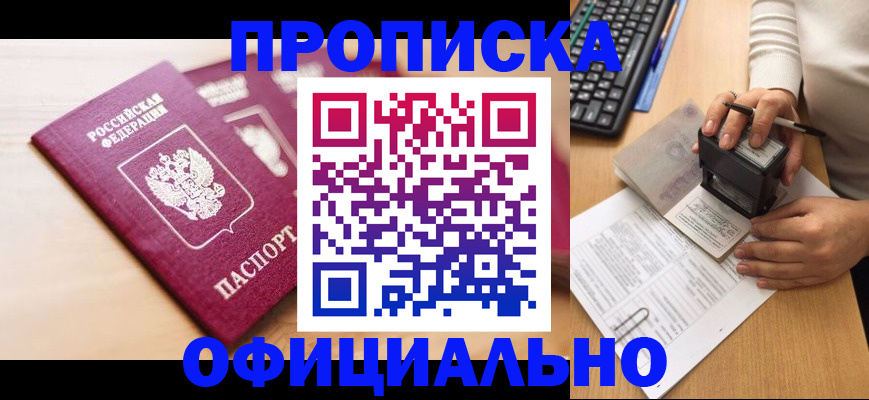 временная регистрация недорого в Мариинском Посаде